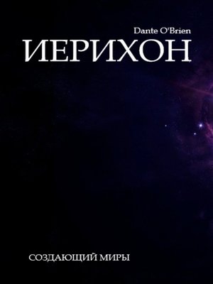 cover image of Иерихон